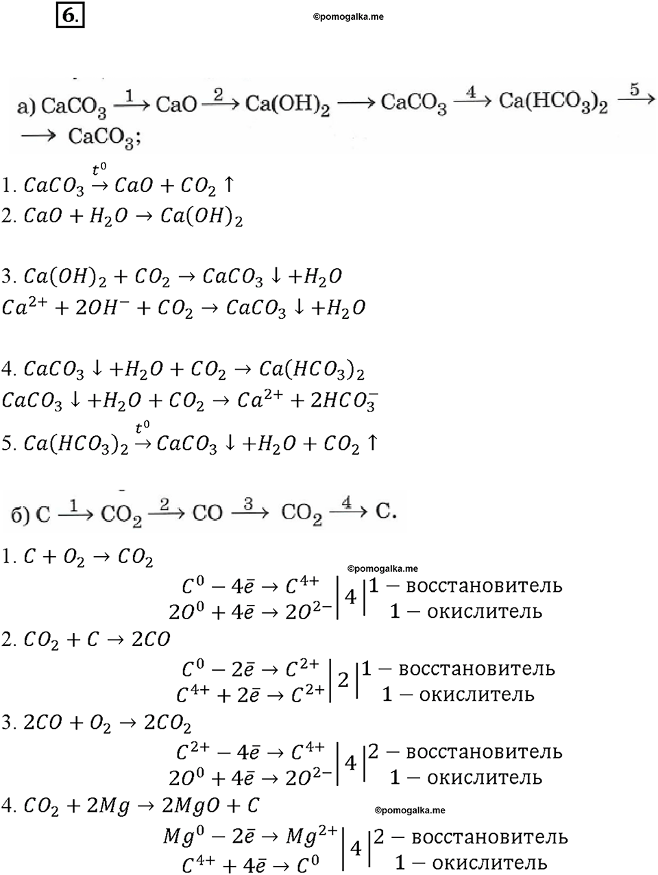 Параграф §34. Задание №6 химия 9 класс Габриелян