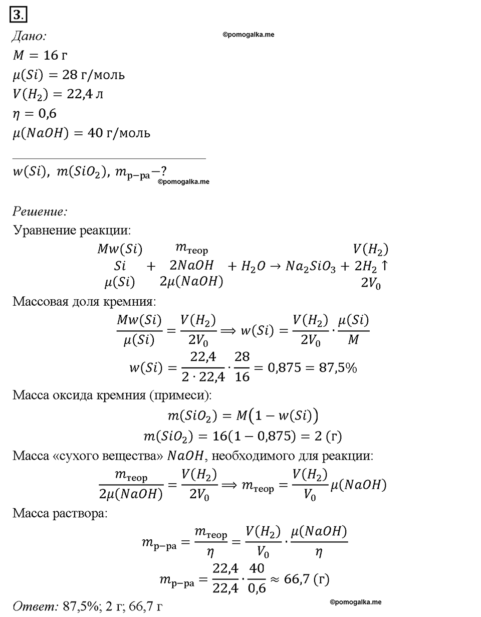Параграф §35. Задание №3 химия 9 класс Габриелян