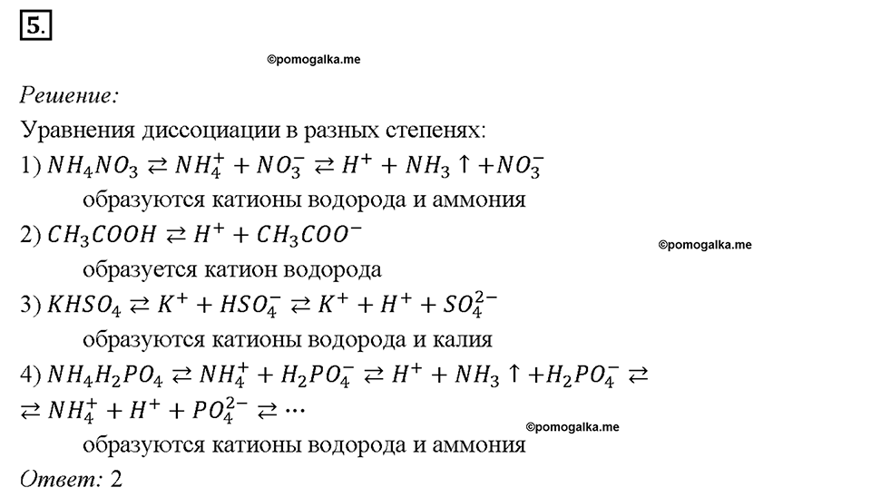 Параграф §39. Задание №5 химия 9 класс Габриелян