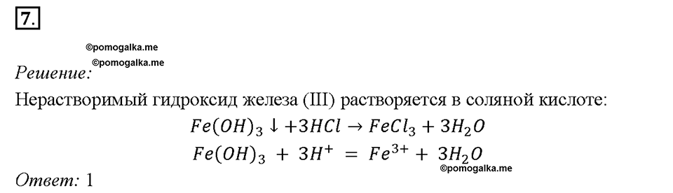 Параграф §39. Задание №7 химия 9 класс Габриелян