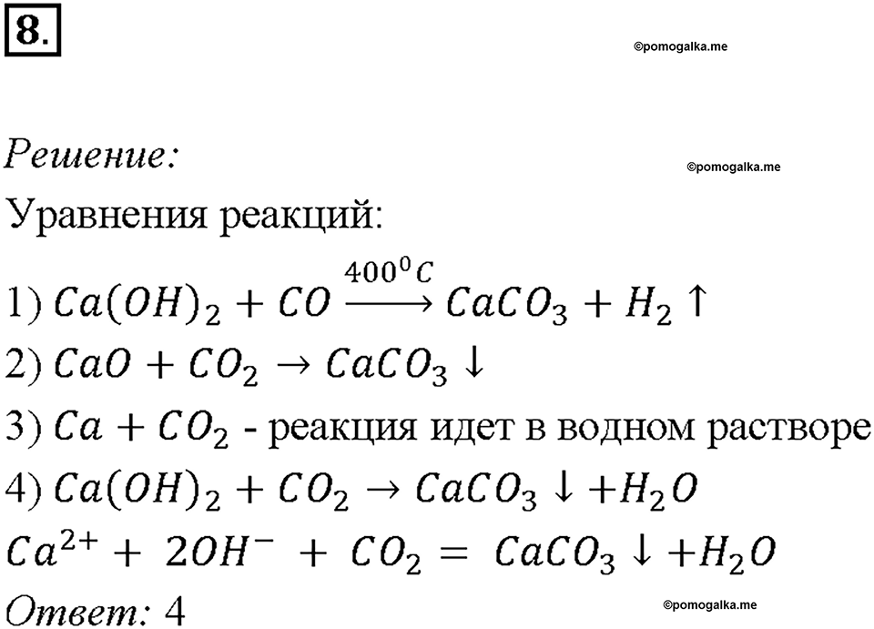 страница 288 параграф §39 задание №8 химия 9 класс Габриелян 2018 год
