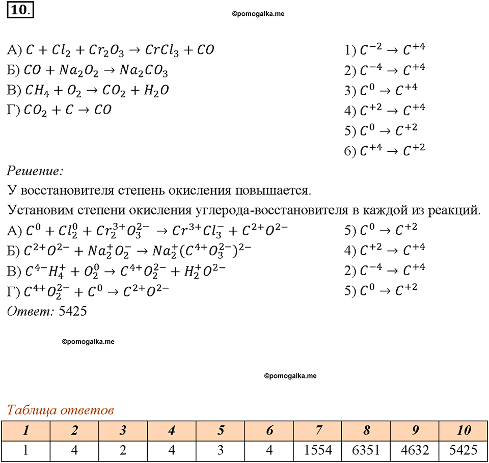 Параграф §40. Задание №10 химия 9 класс Габриелян
