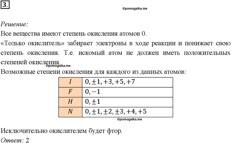 Параграф §40. Задание №3 химия 9 класс Габриелян