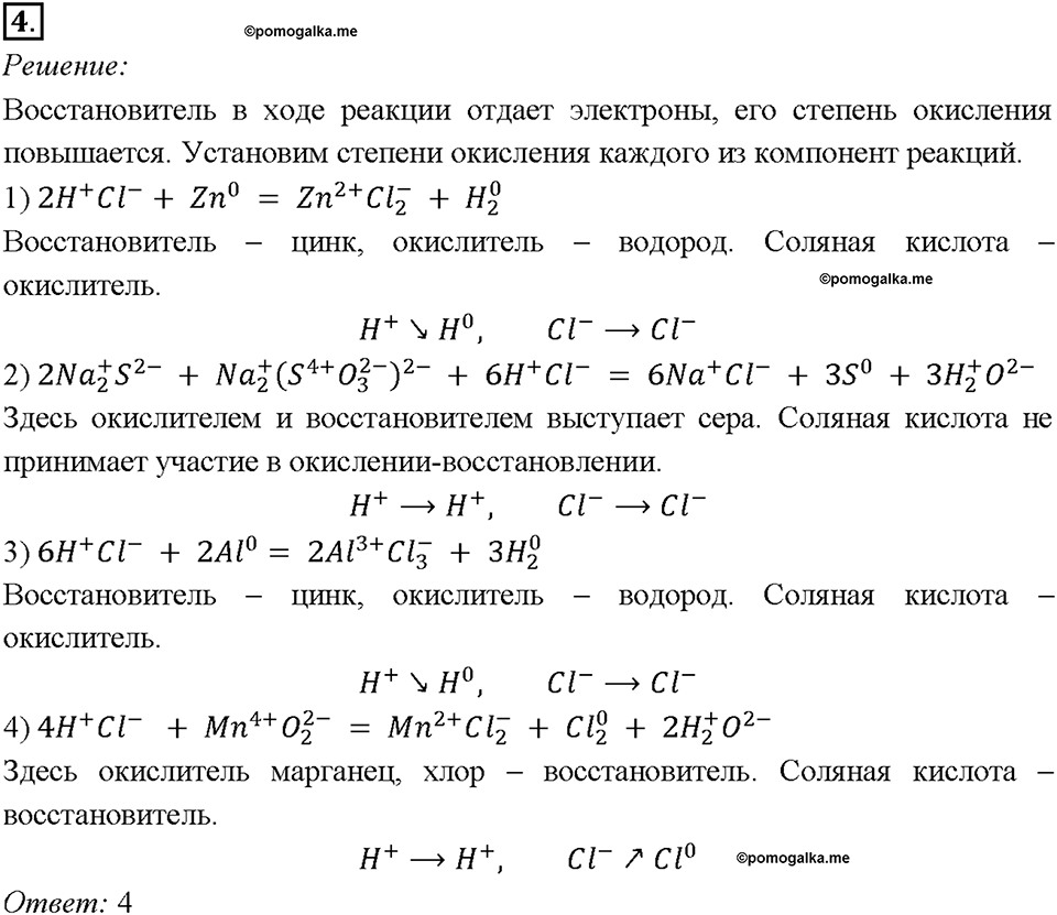 страница 294 параграф §40 задание №4 химия 9 класс Габриелян 2018 год