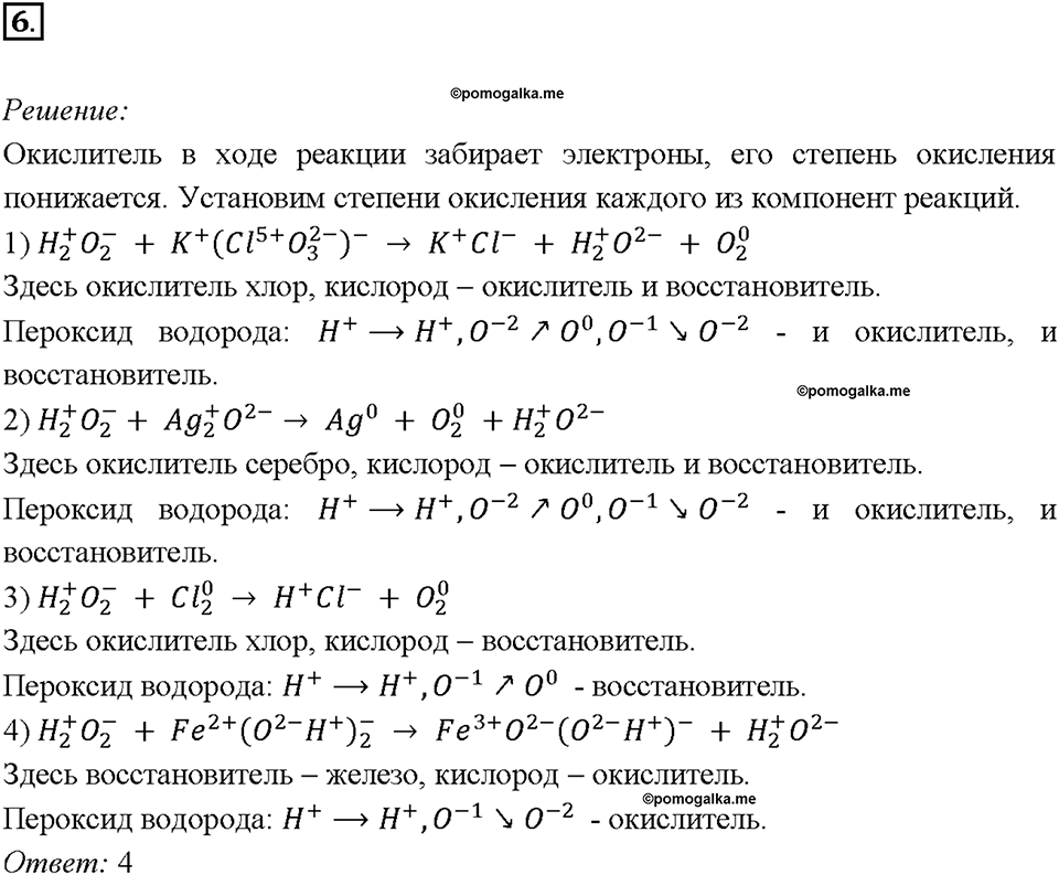 Параграф §40. Задание №6 химия 9 класс Габриелян