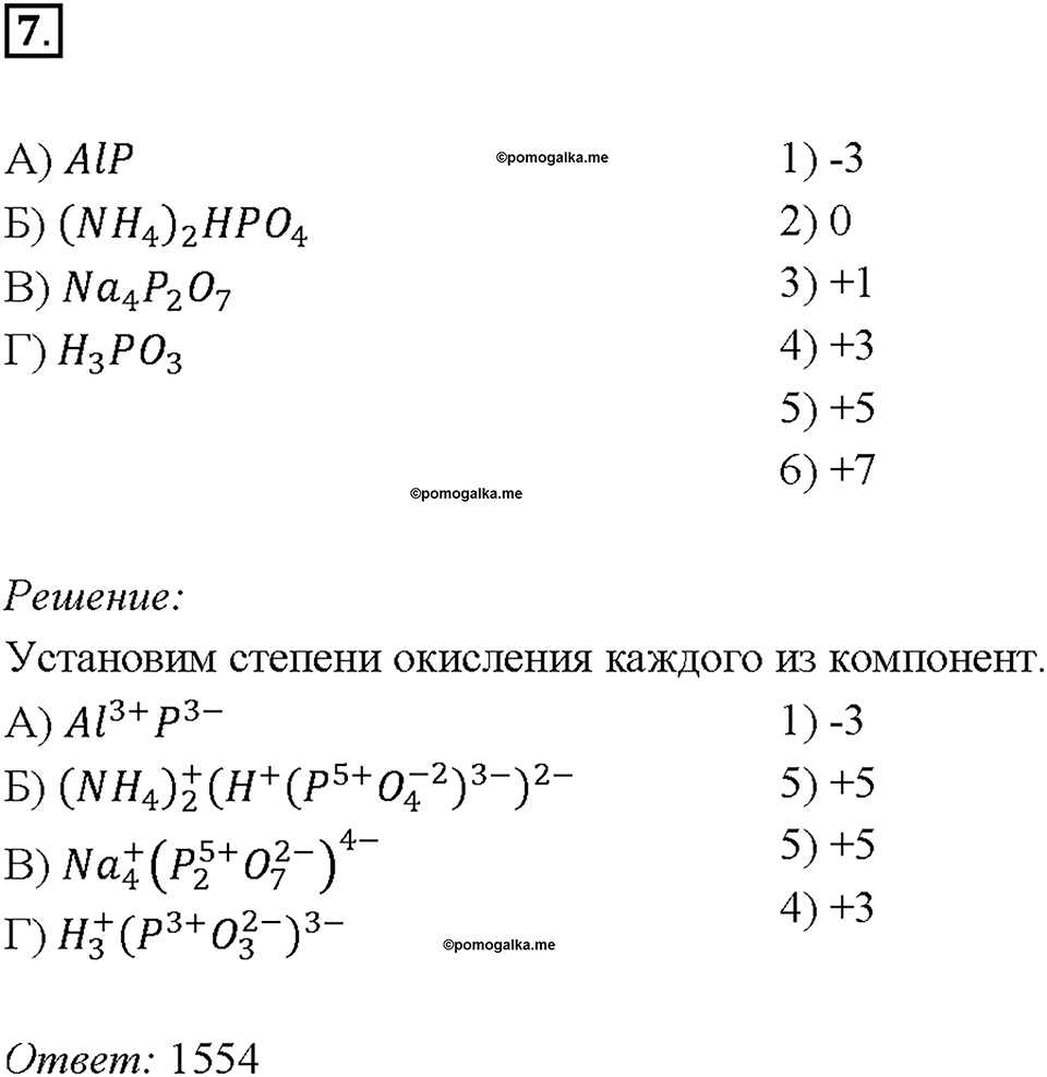 страница 294 параграф §40 задание №7 химия 9 класс Габриелян 2018 год