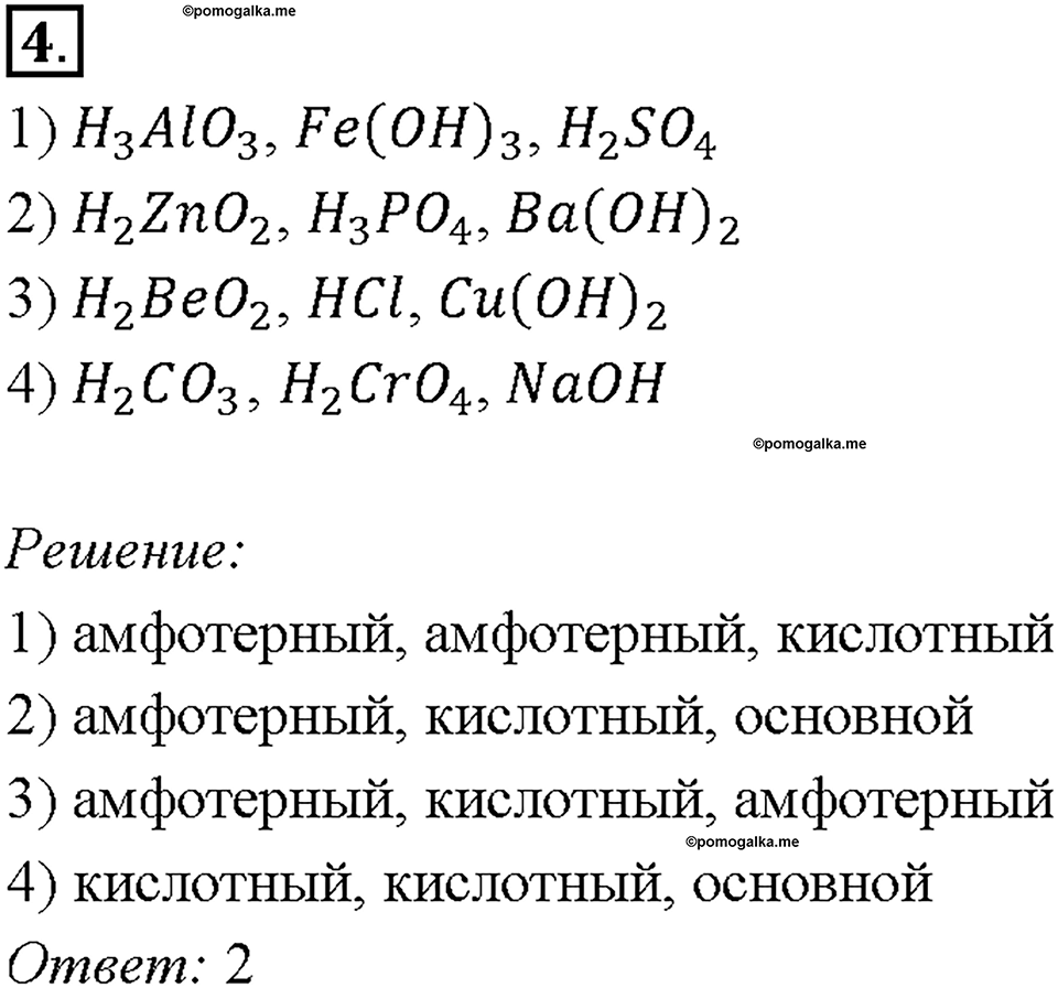 Параграф §41. Задание №4 химия 9 класс Габриелян