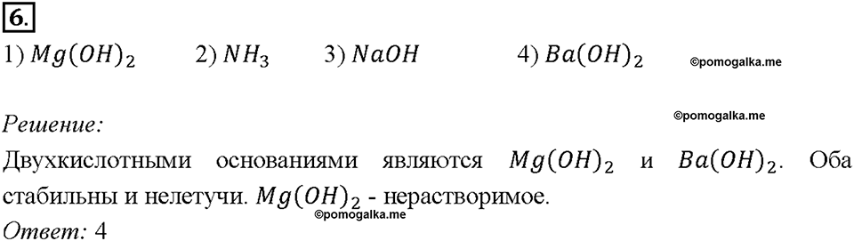 Параграф §41. Задание №6 химия 9 класс Габриелян