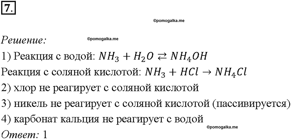 страница 310 параграф §42 задание №7 химия 9 класс Габриелян 2018 год