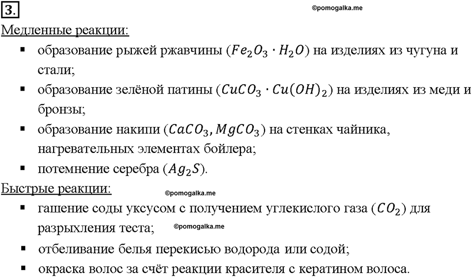 страница 39 параграф §5 задание №3 химия 9 класс Габриелян 2018 год