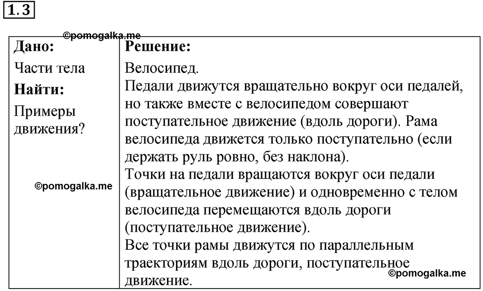 номер 1.3 физика 9 класс Гутник, Власова рабочая тетрадь 2024 год