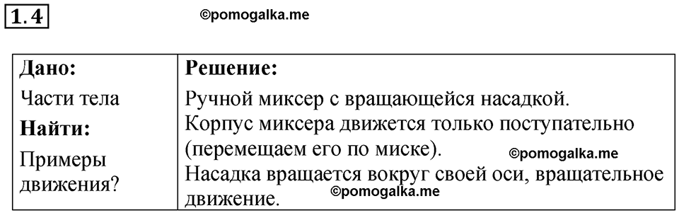 номер 1.4 физика 9 класс Гутник, Власова рабочая тетрадь 2024 год