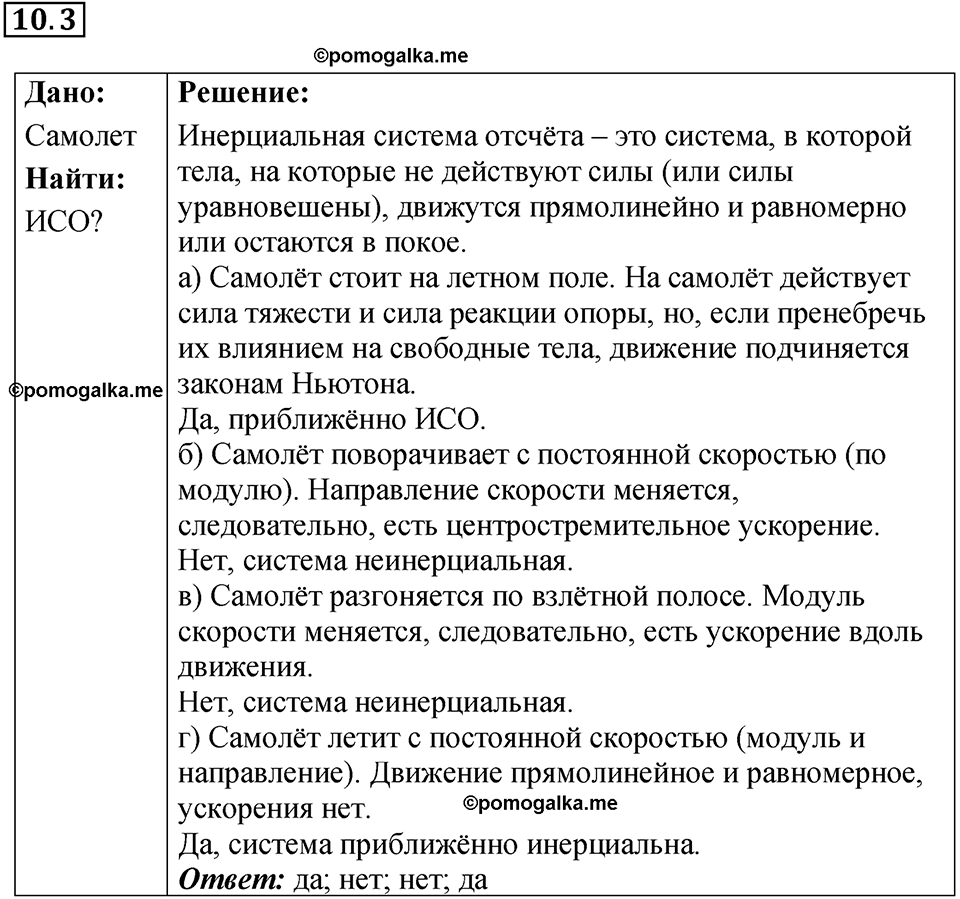 номер 10.3 физика 9 класс Гутник, Власова рабочая тетрадь 2024 год