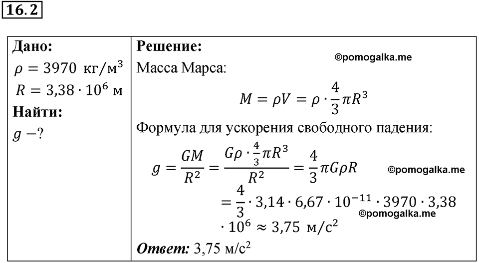 номер 16.2 физика 9 класс Гутник, Власова рабочая тетрадь 2024 год