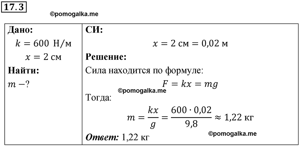 номер 17.3 физика 9 класс Гутник, Власова рабочая тетрадь 2024 год