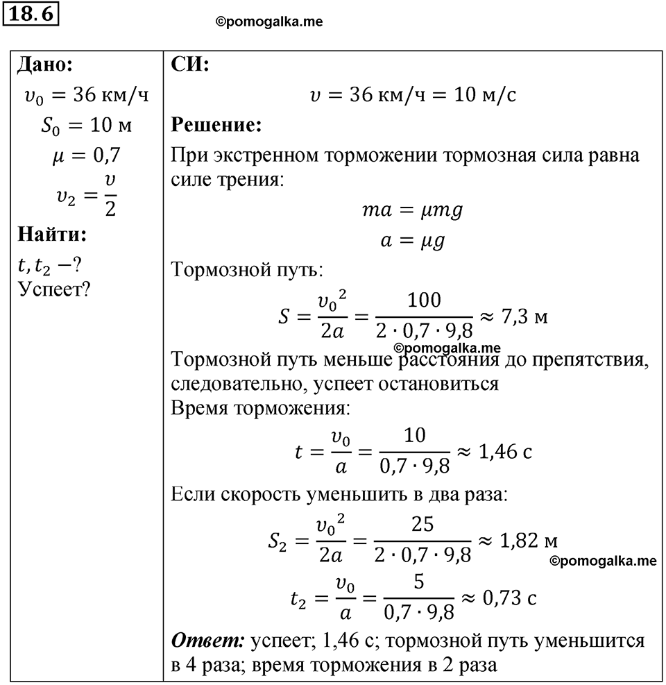 номер 18.6 физика 9 класс Гутник, Власова рабочая тетрадь 2024 год
