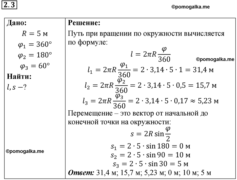номер 2.3 физика 9 класс Гутник, Власова рабочая тетрадь 2024 год