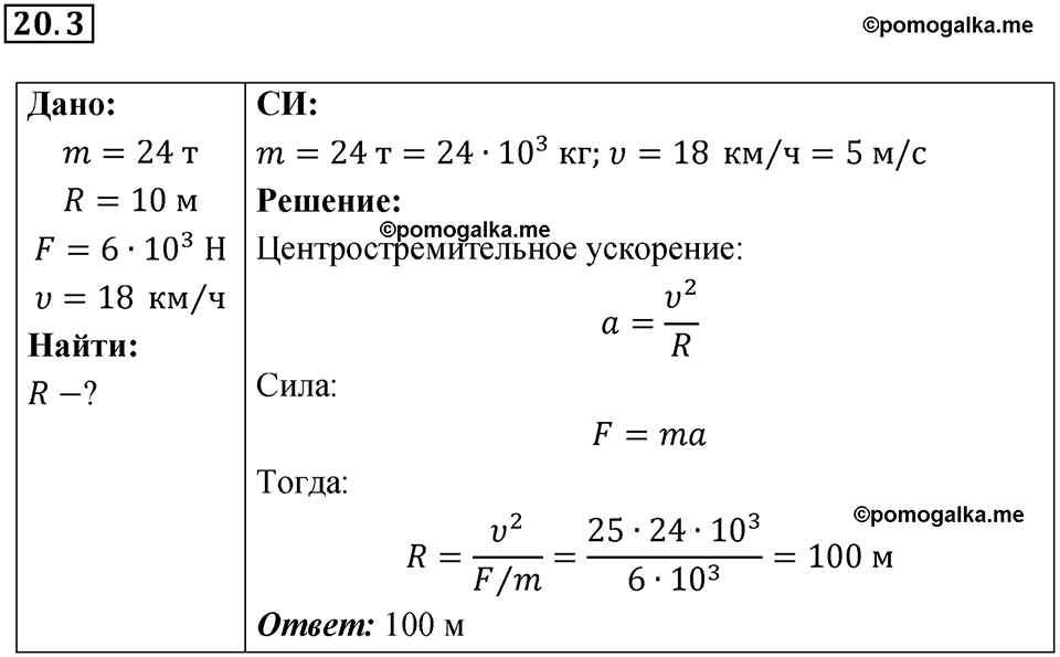 номер 20.3 физика 9 класс Гутник, Власова рабочая тетрадь 2024 год