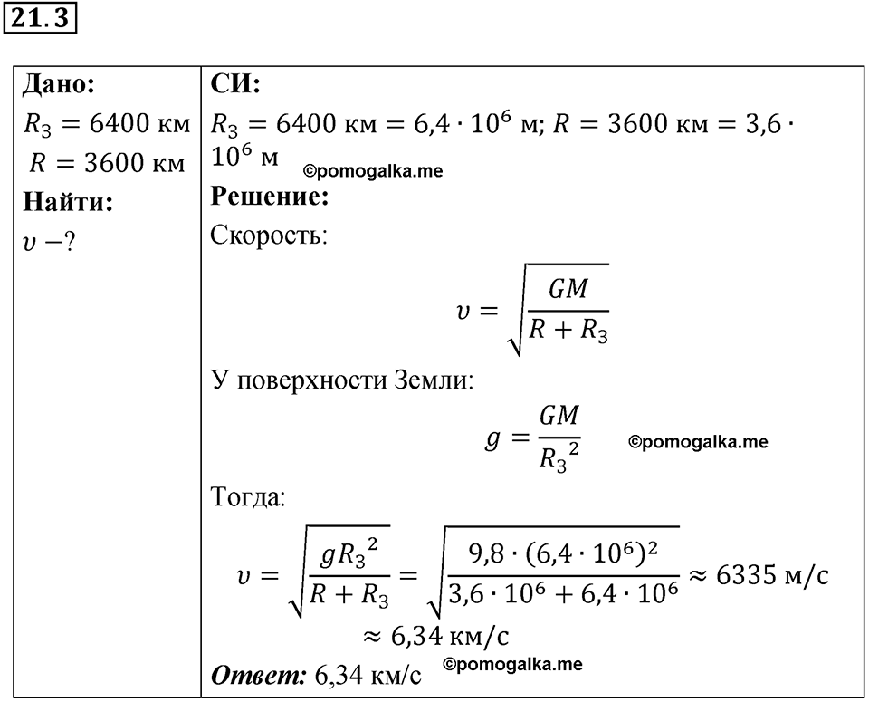 номер 21.3 физика 9 класс Гутник, Власова рабочая тетрадь 2024 год