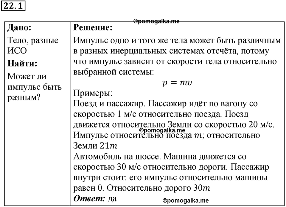 номер 22.1 физика 9 класс Гутник, Власова рабочая тетрадь 2024 год