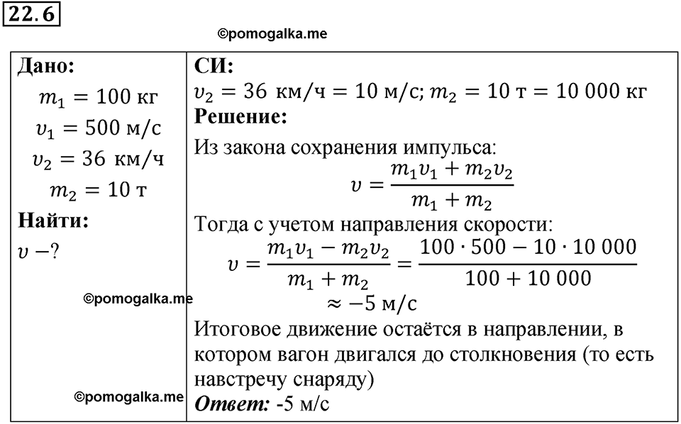 номер 22.6 физика 9 класс Гутник, Власова рабочая тетрадь 2024 год