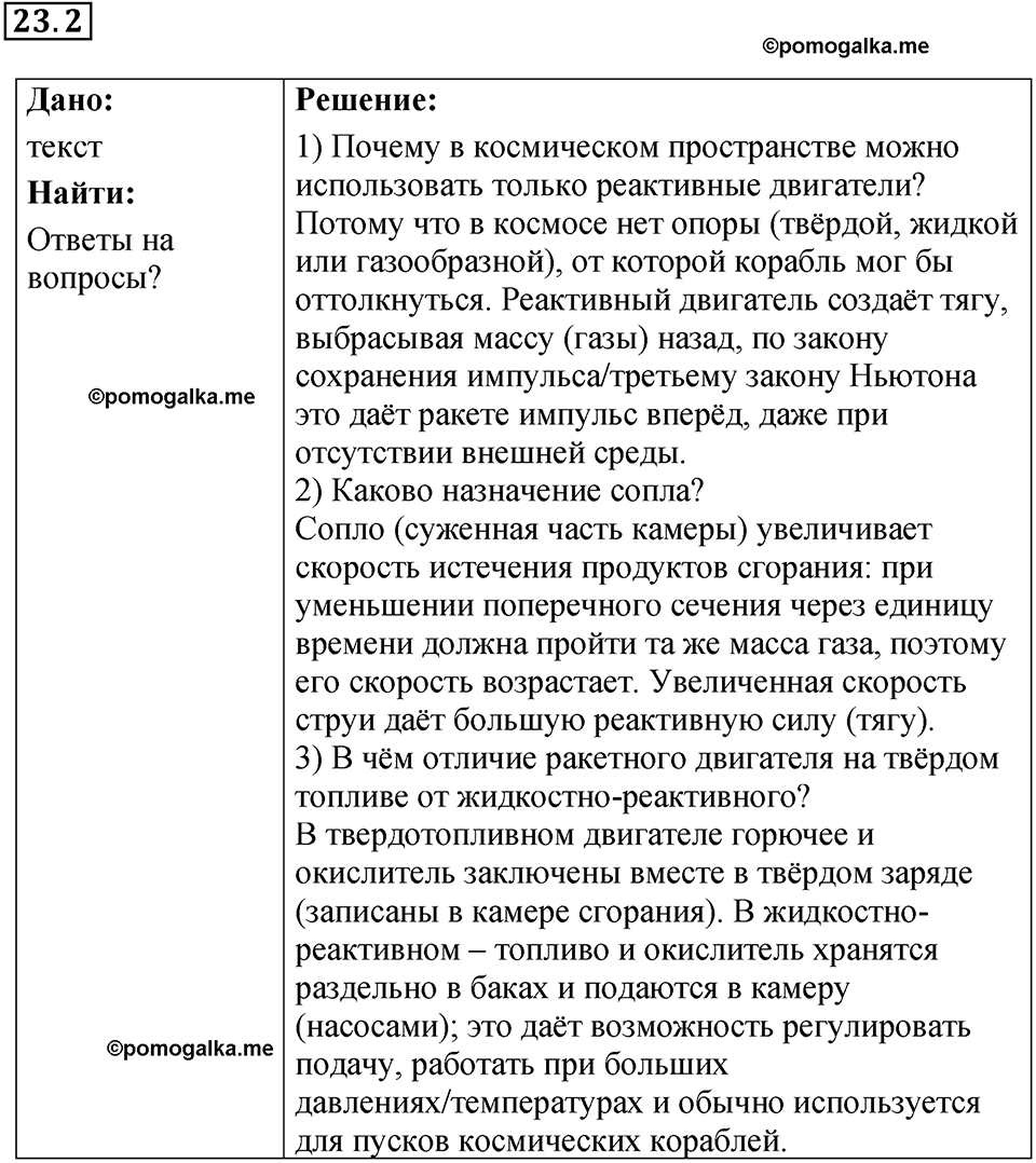 номер 23.2 физика 9 класс Гутник, Власова рабочая тетрадь 2024 год
