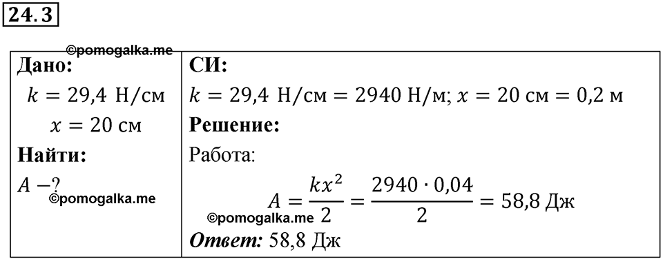 номер 24.3 физика 9 класс Гутник, Власова рабочая тетрадь 2024 год