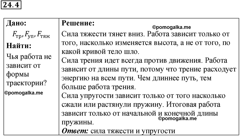 номер 24.4 физика 9 класс Гутник, Власова рабочая тетрадь 2024 год