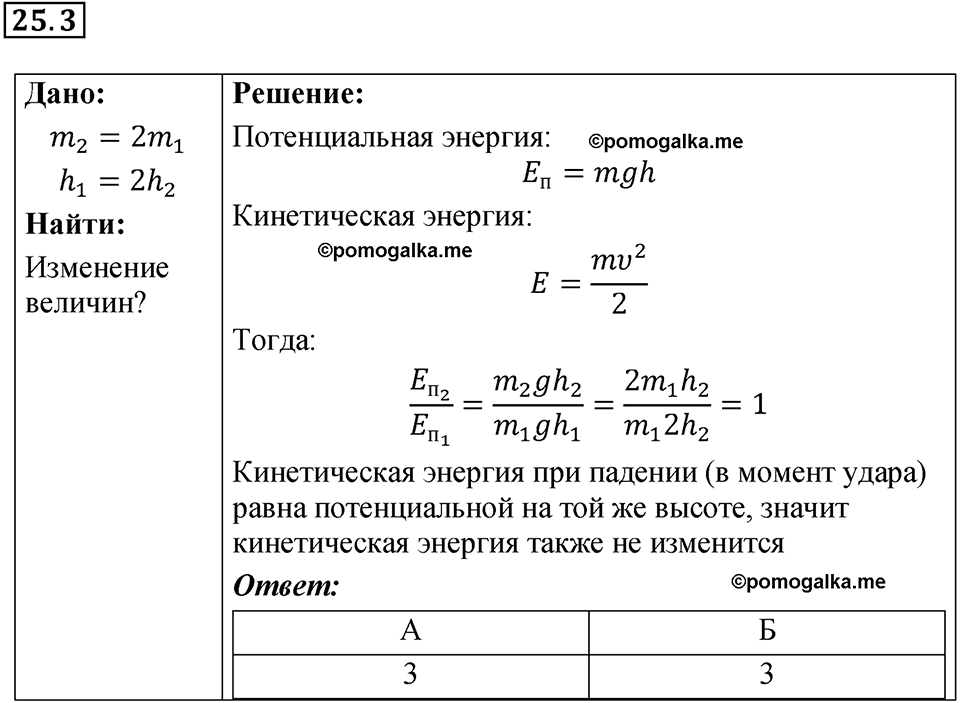 номер 25.3 физика 9 класс Гутник, Власова рабочая тетрадь 2024 год