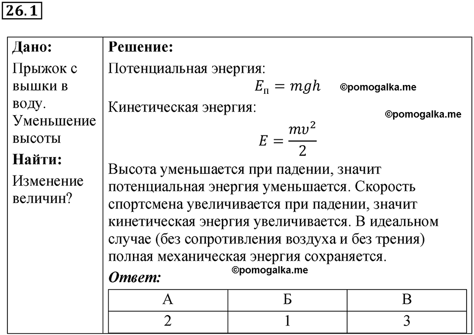 номер 26.1 физика 9 класс Гутник, Власова рабочая тетрадь 2024 год