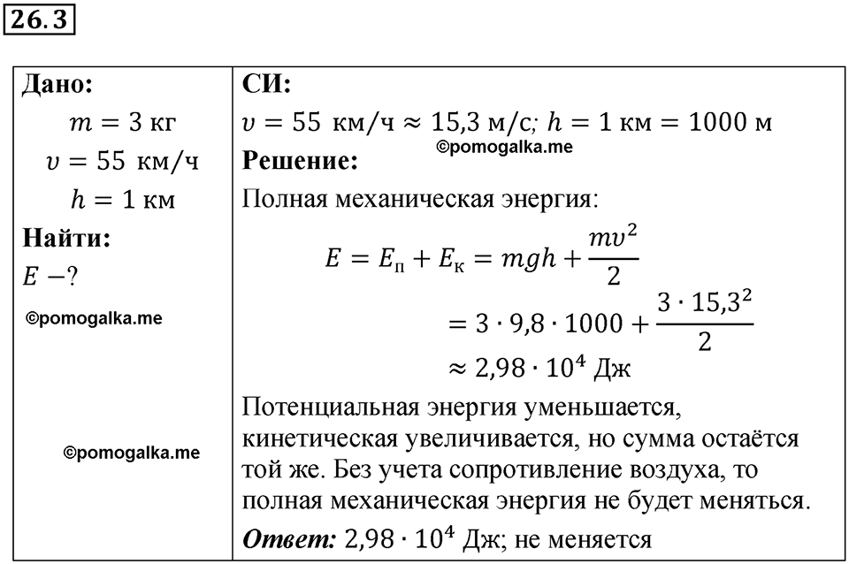 номер 26.3 физика 9 класс Гутник, Власова рабочая тетрадь 2024 год