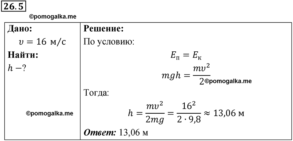 номер 26.5 физика 9 класс Гутник, Власова рабочая тетрадь 2024 год