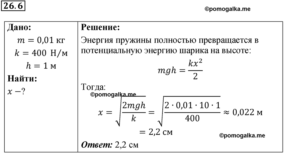 номер 26.6 физика 9 класс Гутник, Власова рабочая тетрадь 2024 год