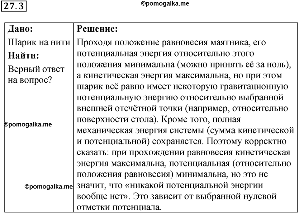номер 27.3 физика 9 класс Гутник, Власова рабочая тетрадь 2024 год