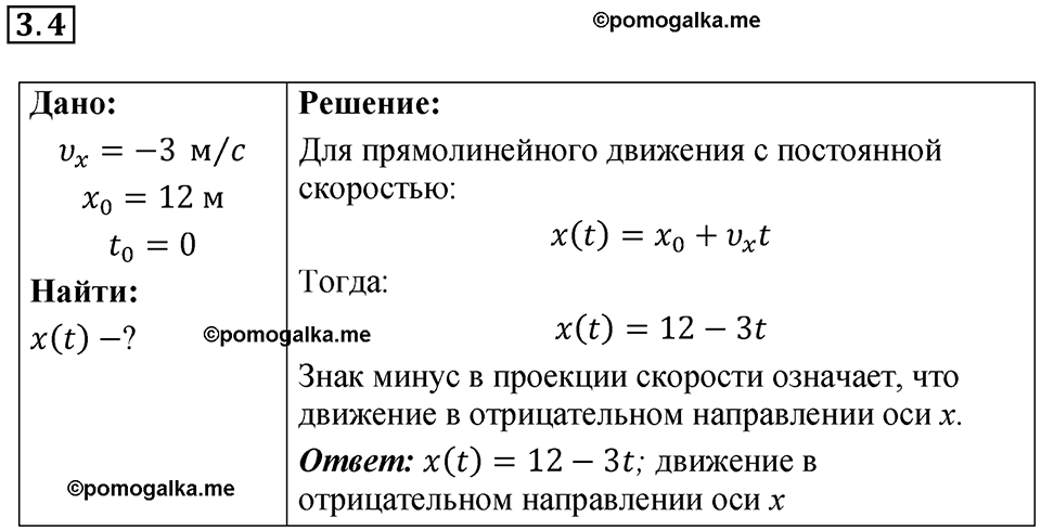 номер 3.4 физика 9 класс Гутник, Власова рабочая тетрадь 2024 год