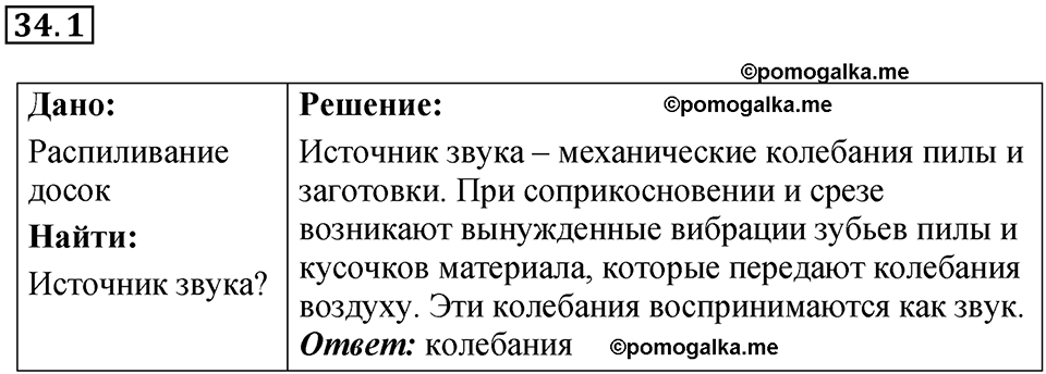 номер 34.1 физика 9 класс Гутник, Власова рабочая тетрадь 2024 год