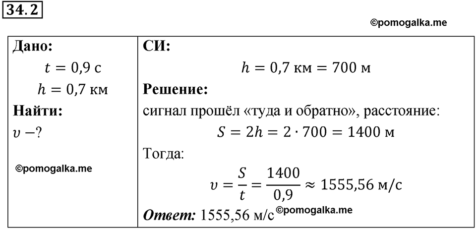 номер 34.2 физика 9 класс Гутник, Власова рабочая тетрадь 2024 год