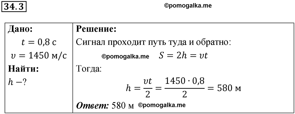 номер 34.3 физика 9 класс Гутник, Власова рабочая тетрадь 2024 год