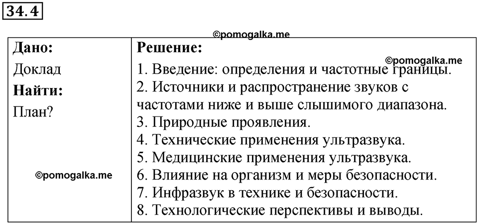 номер 34.4 физика 9 класс Гутник, Власова рабочая тетрадь 2024 год