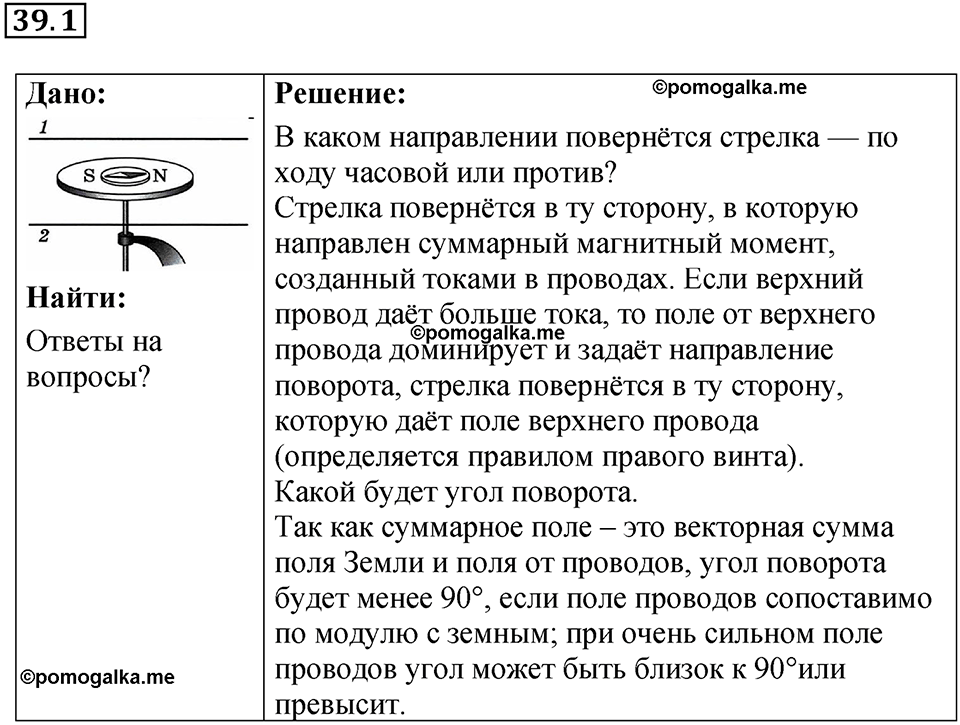 номер 39.1 физика 9 класс Гутник, Власова рабочая тетрадь 2024 год