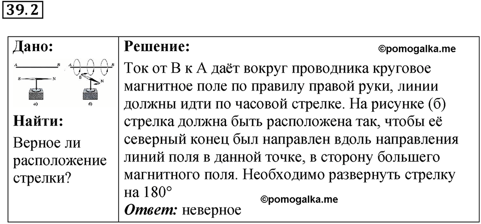 номер 39.2 физика 9 класс Гутник, Власова рабочая тетрадь 2024 год