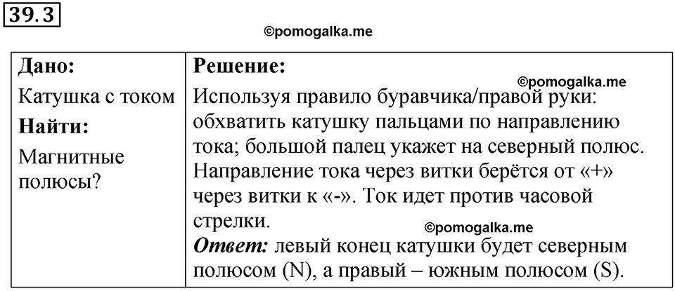 номер 39.3 физика 9 класс Гутник, Власова рабочая тетрадь 2024 год