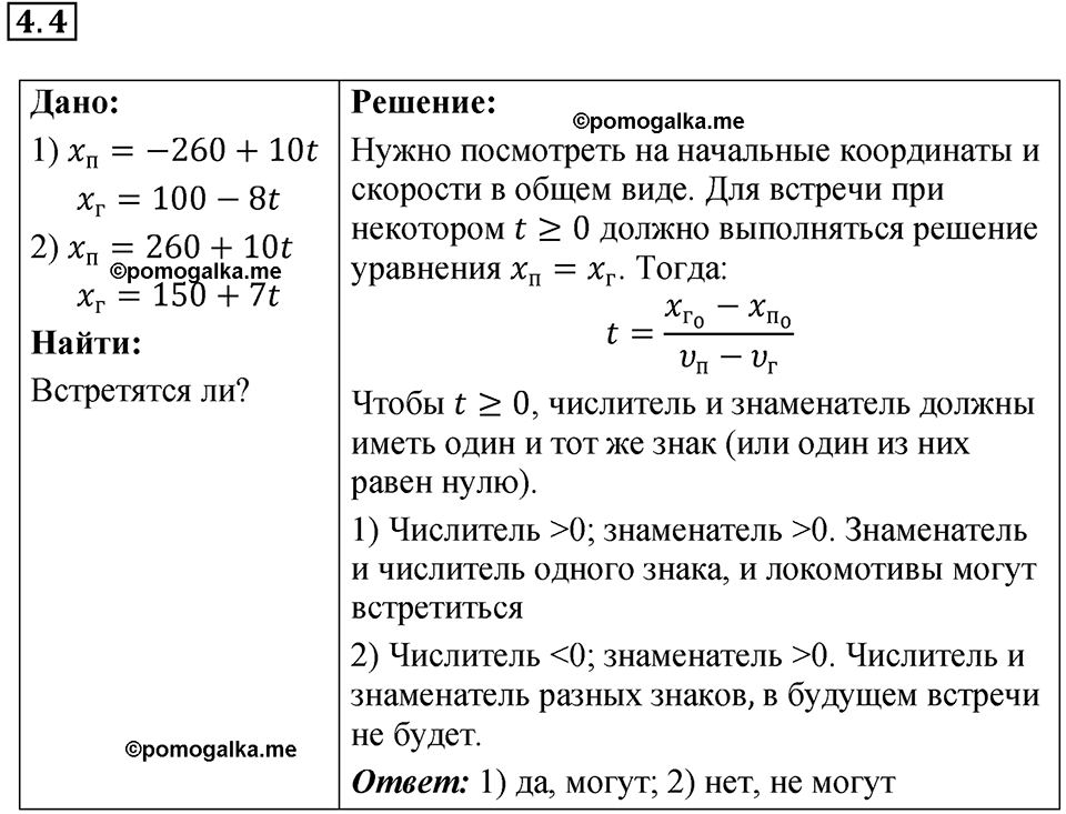 номер 4.4 физика 9 класс Гутник, Власова рабочая тетрадь 2024 год