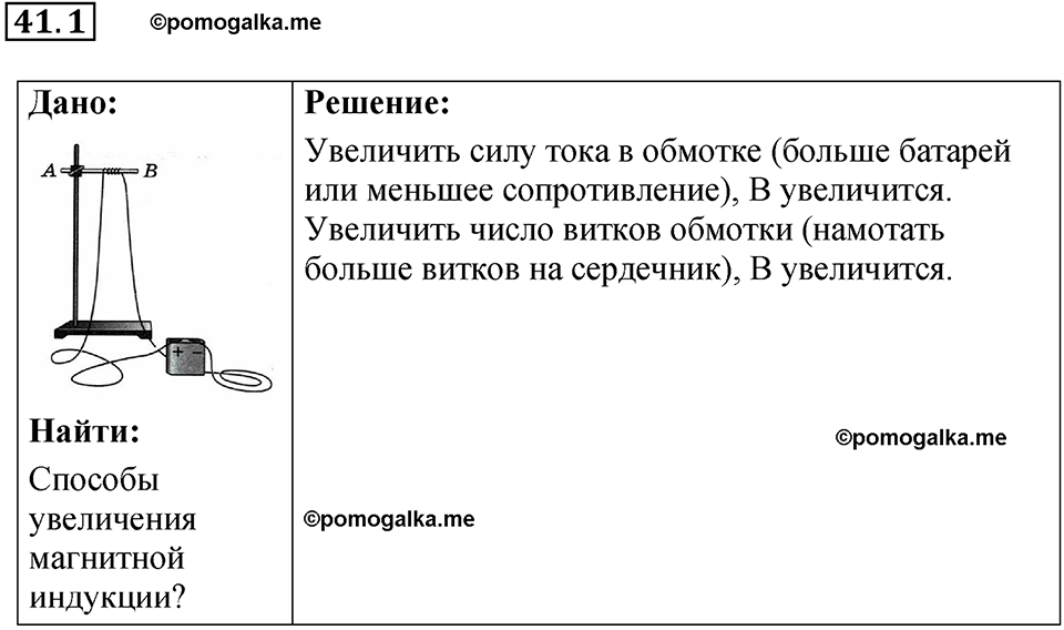 номер 41.1 физика 9 класс Гутник, Власова рабочая тетрадь 2024 год