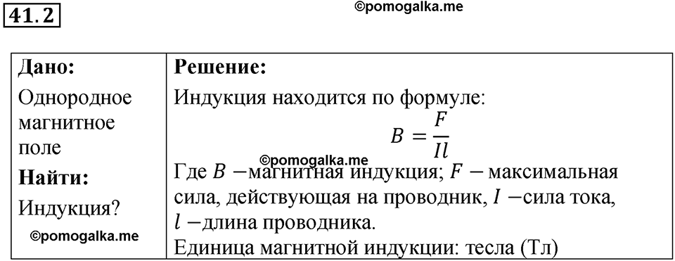 номер 41.2 физика 9 класс Гутник, Власова рабочая тетрадь 2024 год