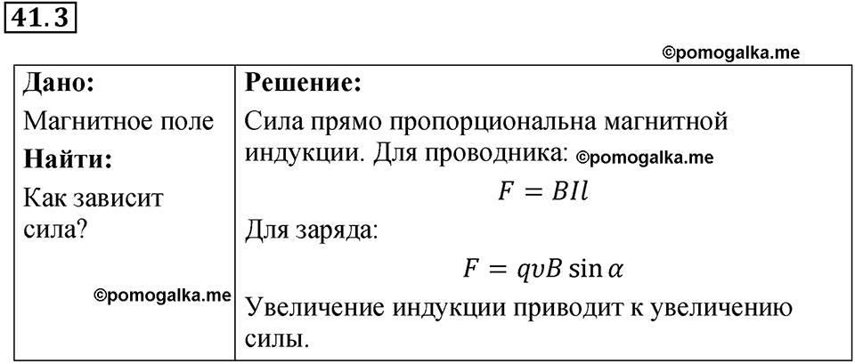 номер 41.3 физика 9 класс Гутник, Власова рабочая тетрадь 2024 год