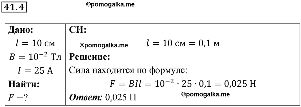 номер 41.4 физика 9 класс Гутник, Власова рабочая тетрадь 2024 год