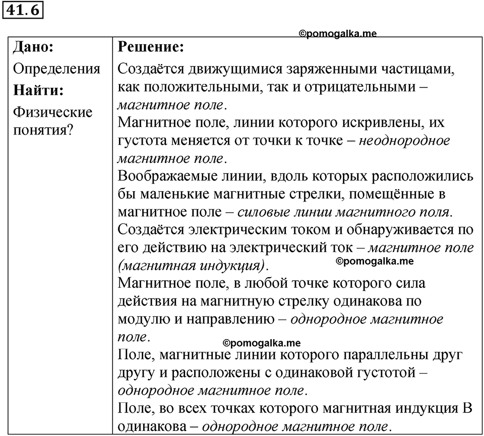 номер 41.6 физика 9 класс Гутник, Власова рабочая тетрадь 2024 год