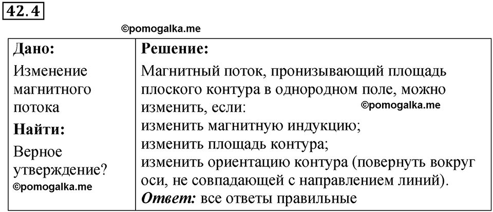 номер 42.4 физика 9 класс Гутник, Власова рабочая тетрадь 2024 год