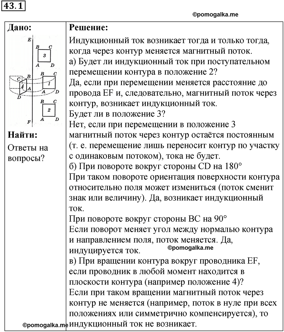 номер 43.1 физика 9 класс Гутник, Власова рабочая тетрадь 2024 год
